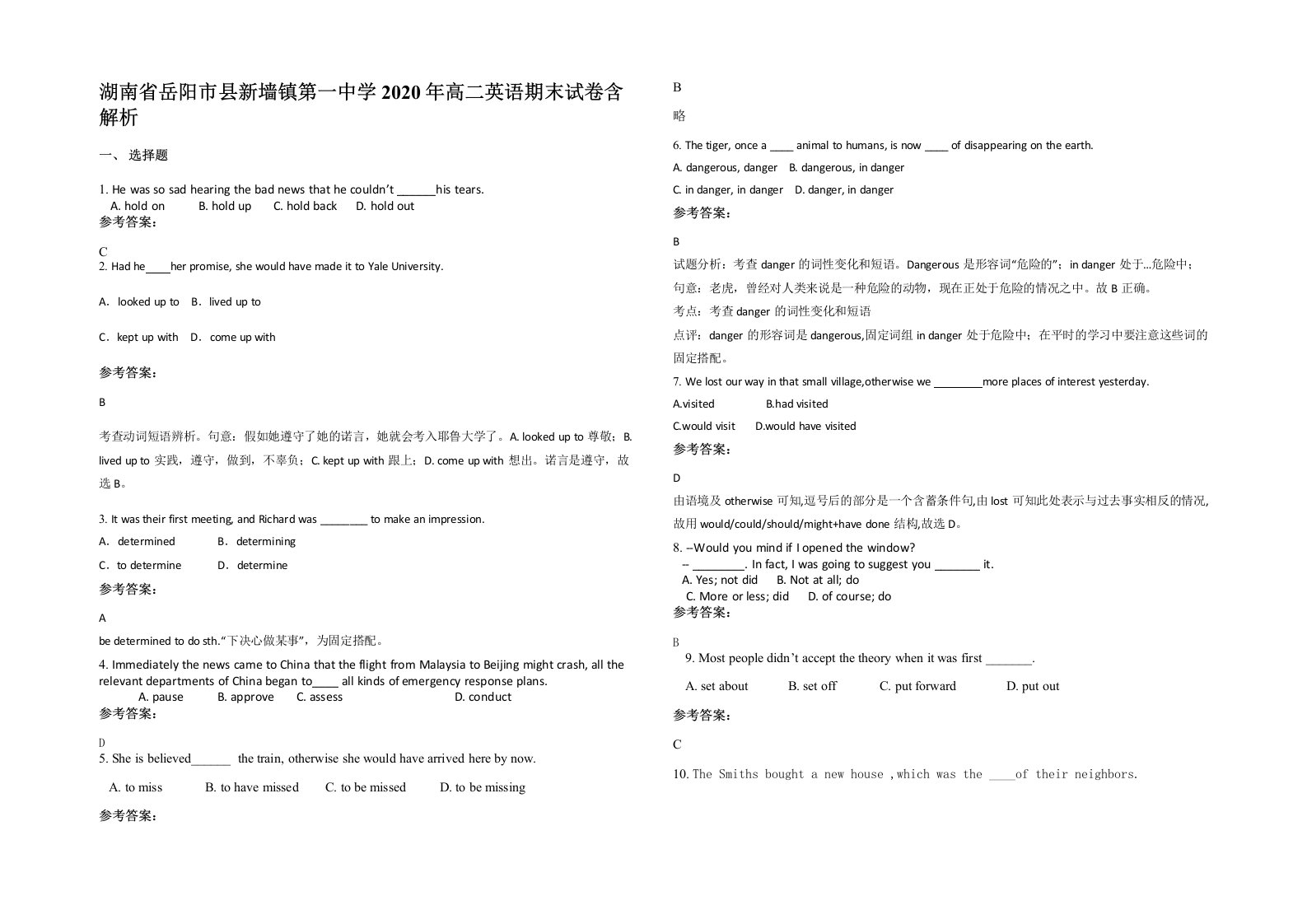 湖南省岳阳市县新墙镇第一中学2020年高二英语期末试卷含解析