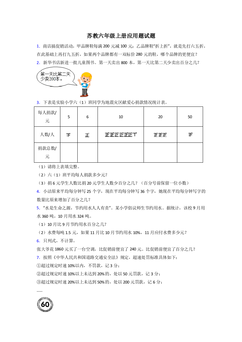 六年级苏教数学上册应用题解决问题专题练习(含答案)