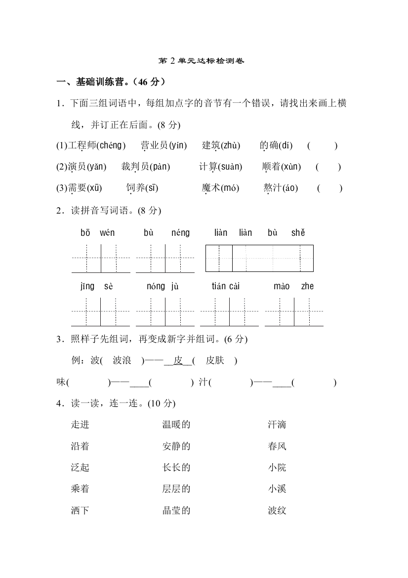 新部编人教版二年级下册语文第二单元试卷A卷