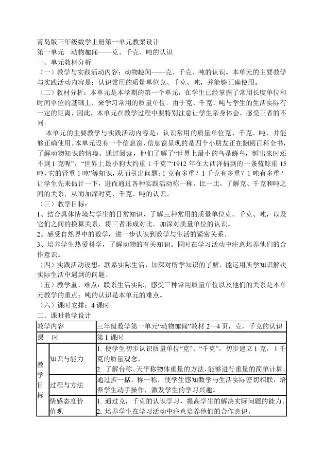 青岛版三年级数学上册