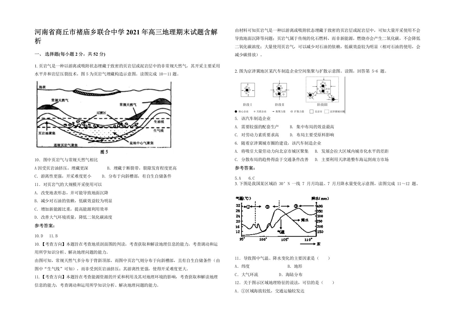 河南省商丘市褚庙乡联合中学2021年高三地理期末试题含解析