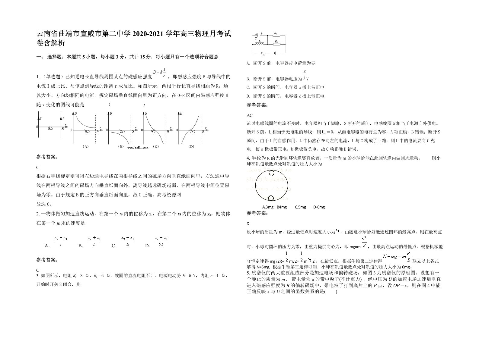 云南省曲靖市宣威市第二中学2020-2021学年高三物理月考试卷含解析