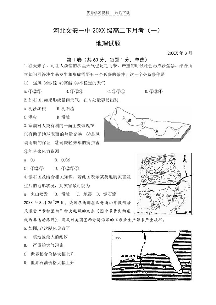 高二下地理一次月考试有答题纸上交