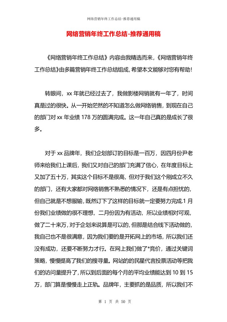 网络营销年终工作总结