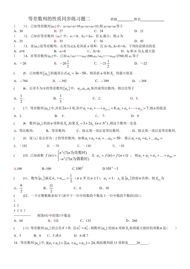 等差数列的性质同步练习题2含答案资料