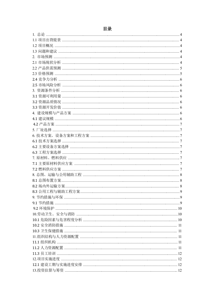 新乡果蔬汁工厂项目申请立项可行性分析研究报告