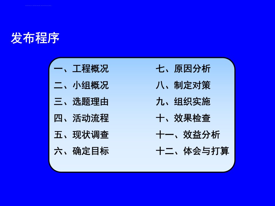 确保工业厂房大面积砼地面高平整度施工质量ppt课件