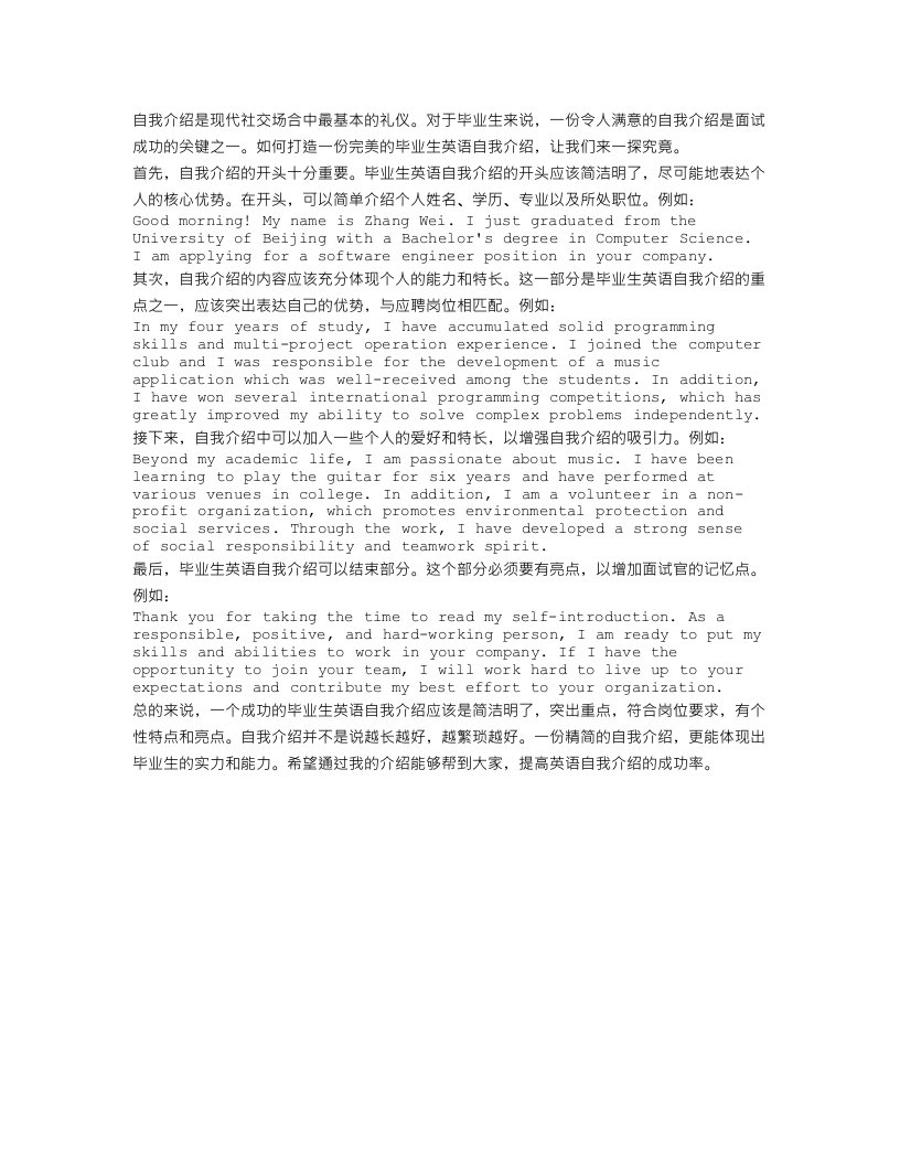 毕业生英语自我介绍范文