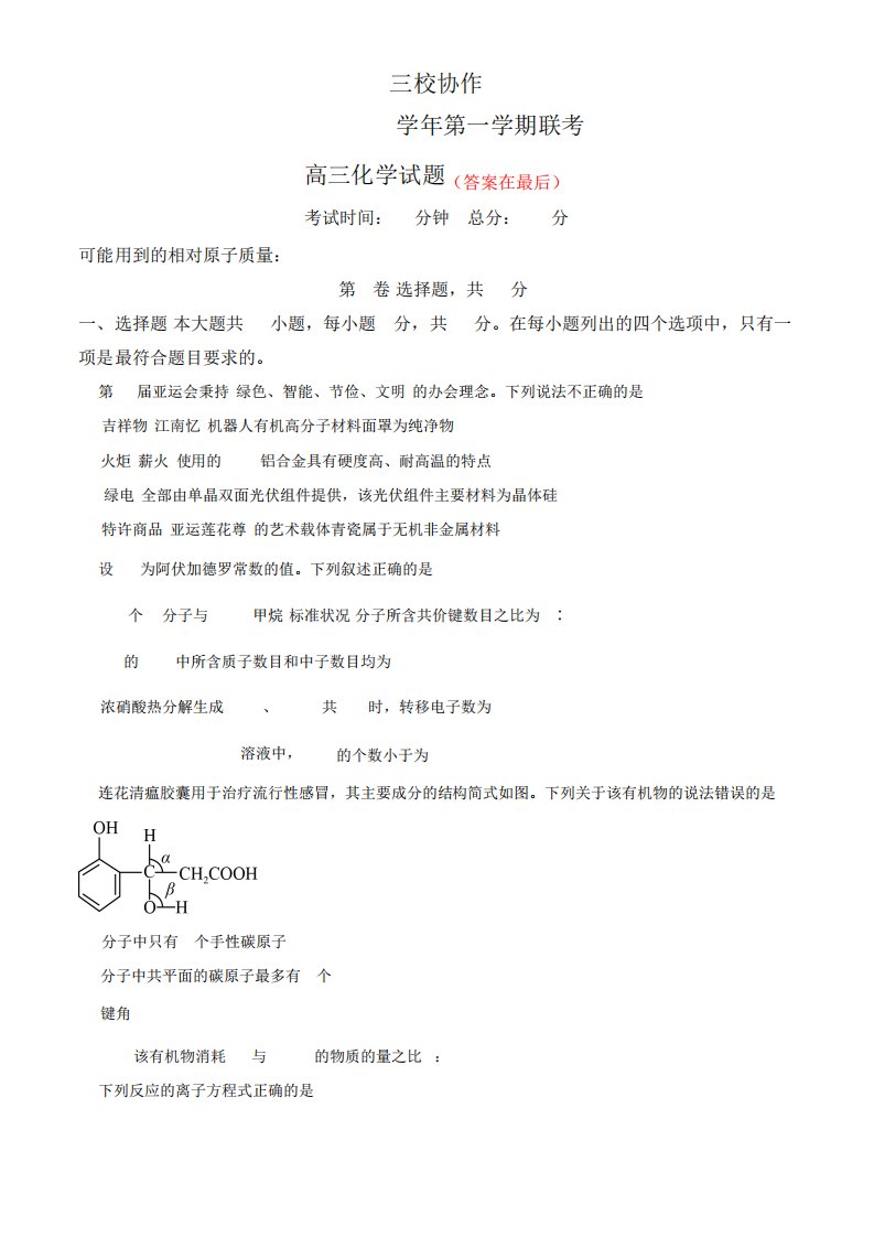 福建省三校协作2023-2024学年高三上学期12月联考试题