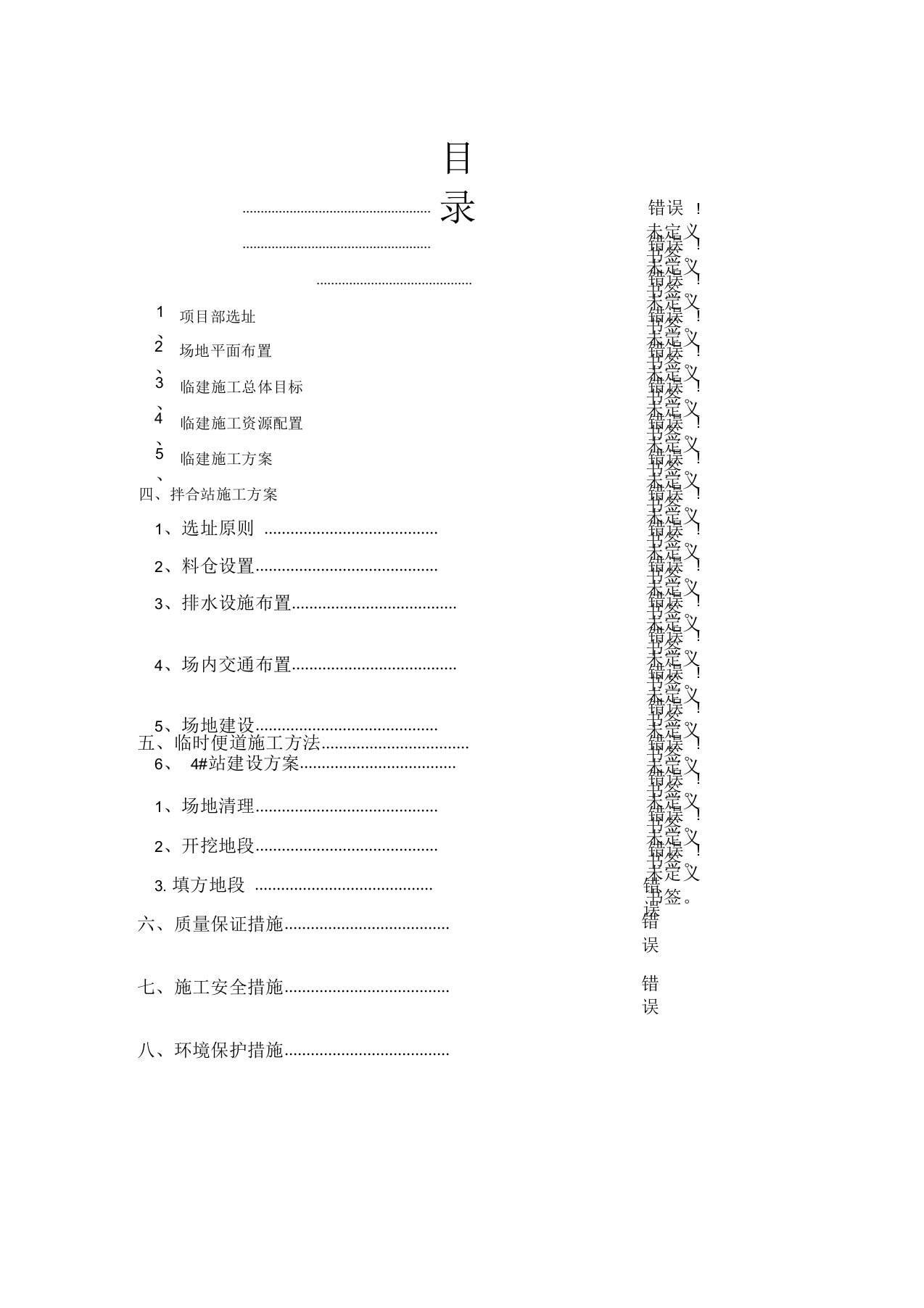 项目部临建方案