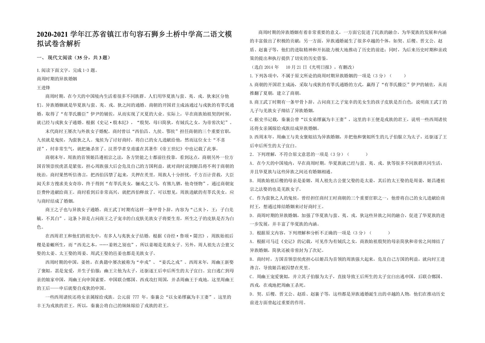 2020-2021学年江苏省镇江市句容石狮乡土桥中学高二语文模拟试卷含解析