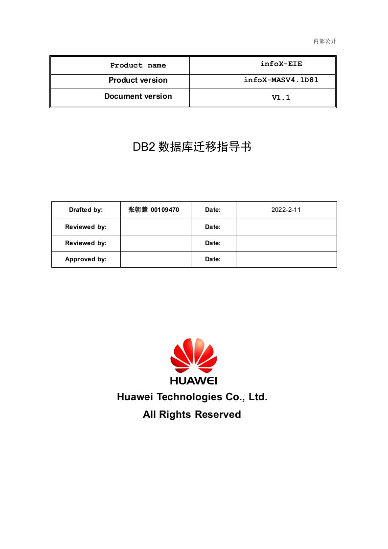 最新DB2数据库迁移指导书