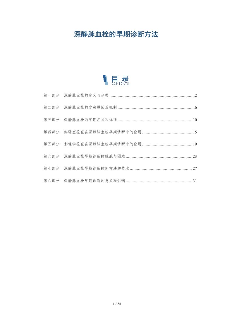 深静脉血栓的早期诊断方法