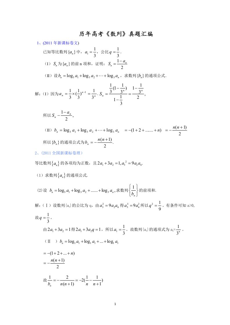 历年数列高考题汇编答案