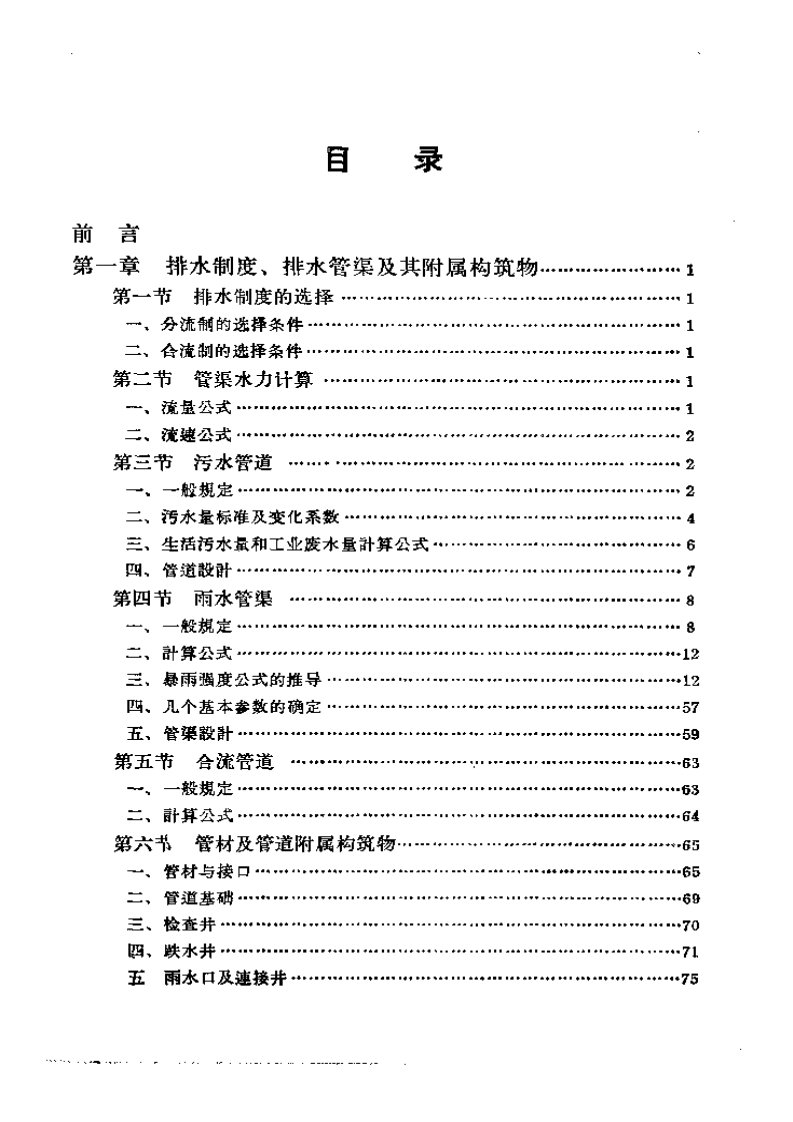 给水排水设计手册(第六册[室外排水与工业污水处理