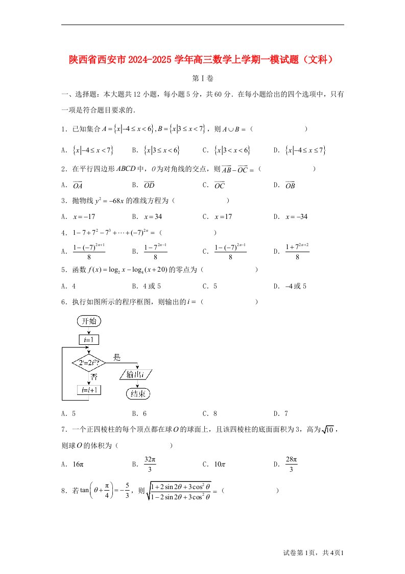 陕西省西安市2024