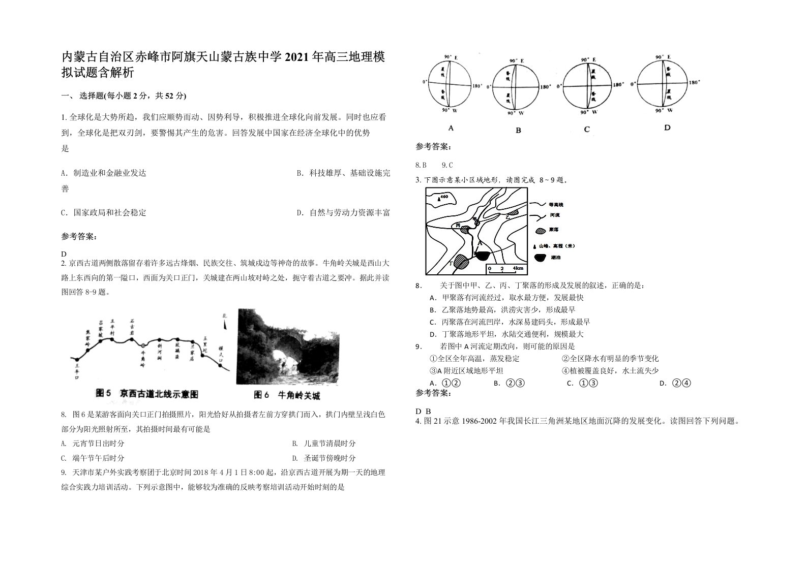 内蒙古自治区赤峰市阿旗天山蒙古族中学2021年高三地理模拟试题含解析