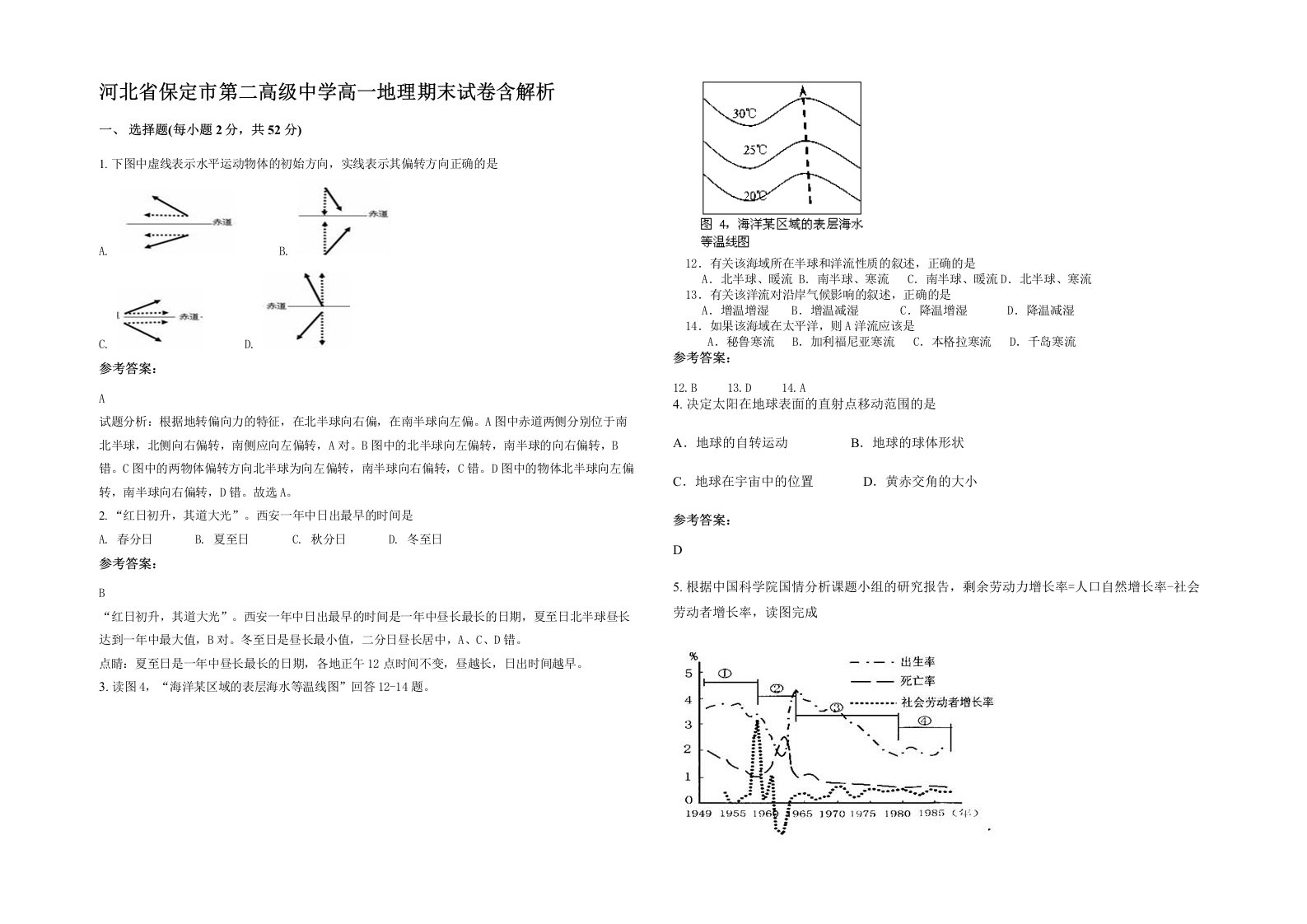 河北省保定市第二高级中学高一地理期末试卷含解析