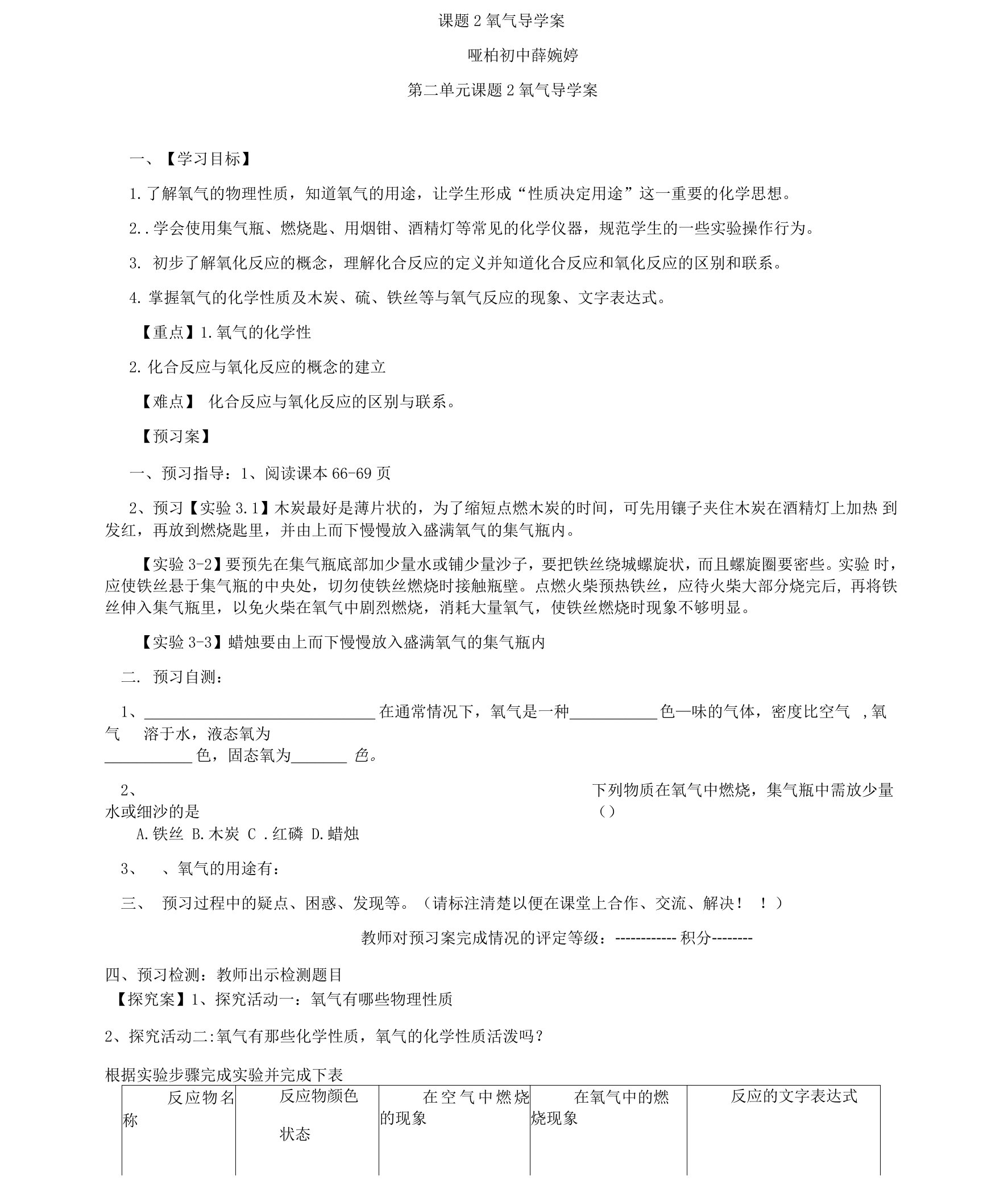 认识氧气导学案