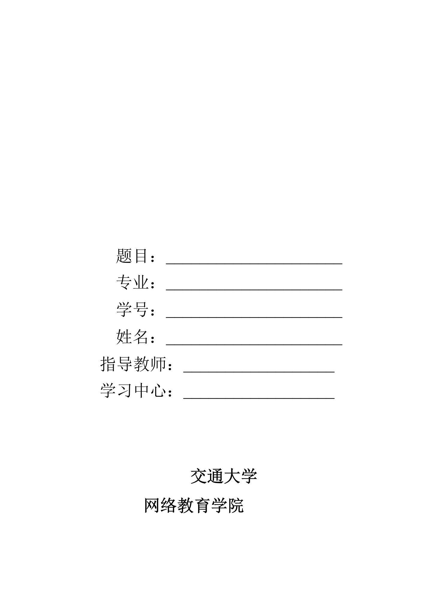 毕业设计模板及字体要求