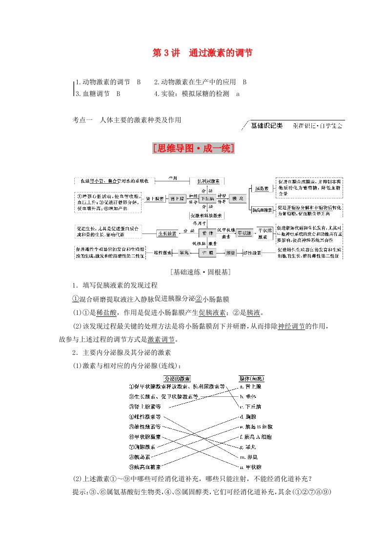 （江苏专版）2020版高考生物一轮复习