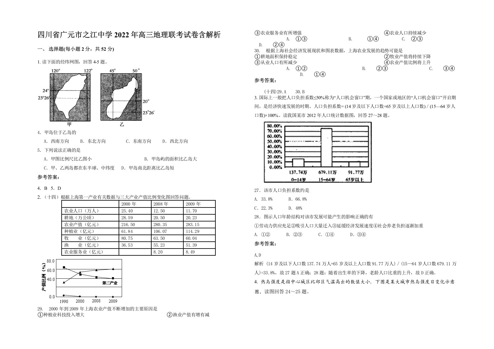 四川省广元市之江中学2022年高三地理联考试卷含解析