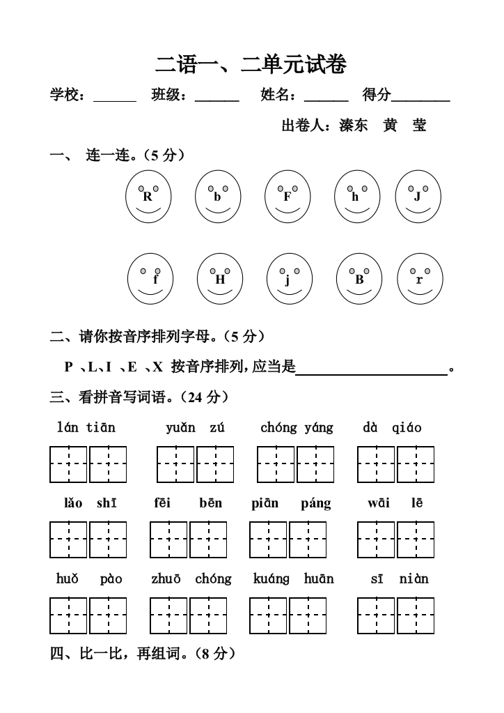 苏教二年级上册语文一二单元试卷doc