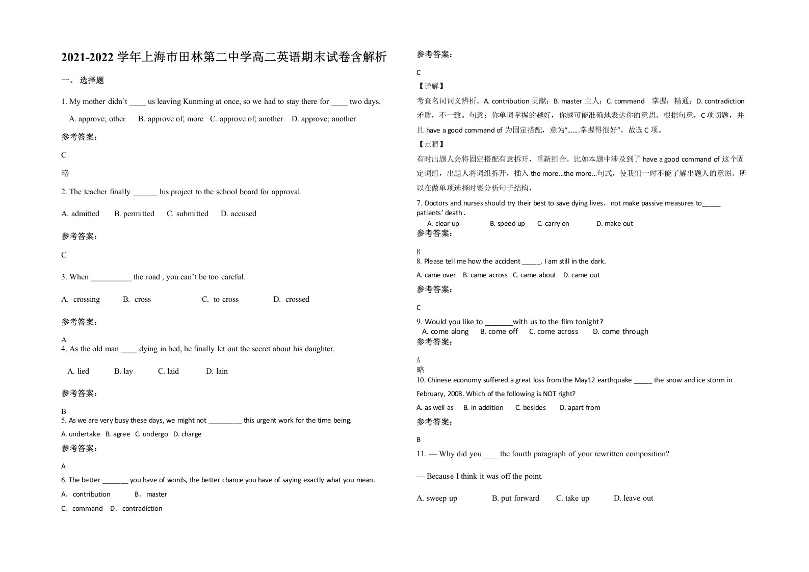 2021-2022学年上海市田林第二中学高二英语期末试卷含解析