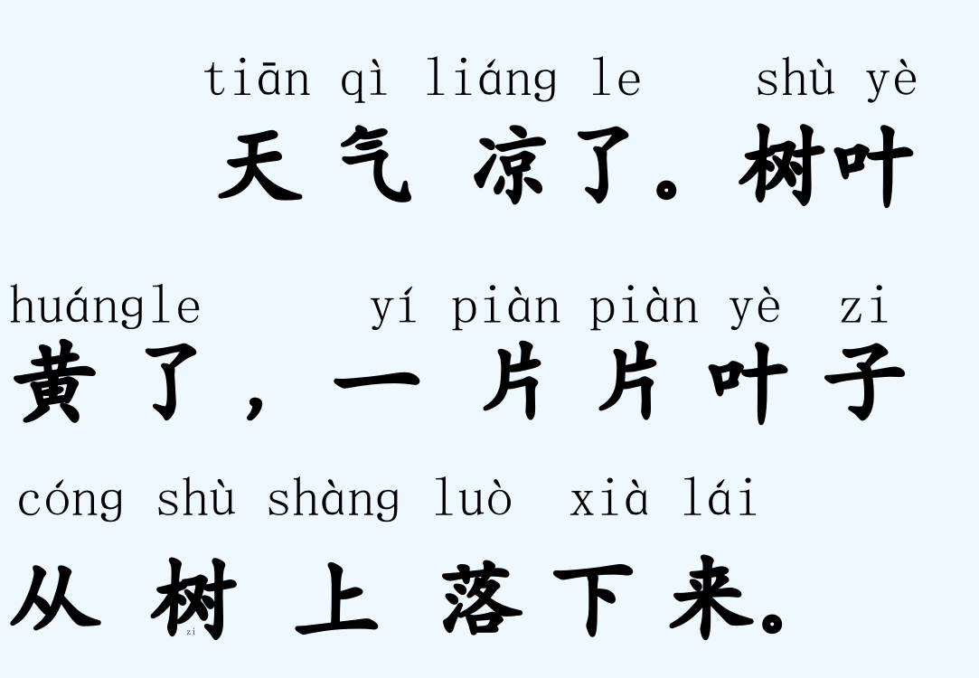 (部编)人教一年级上册再读课文