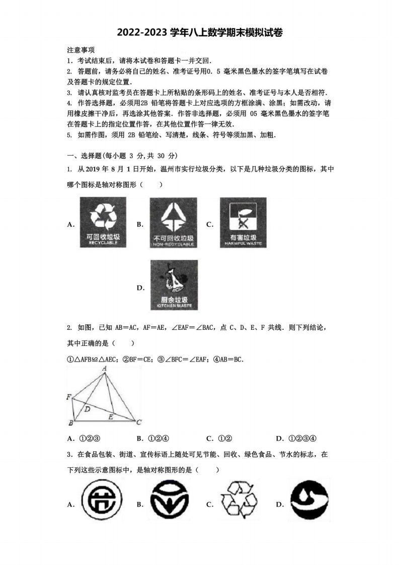 北京市海淀区第二十中学2022-2023学年数学八年级上册期末考试试题含解析