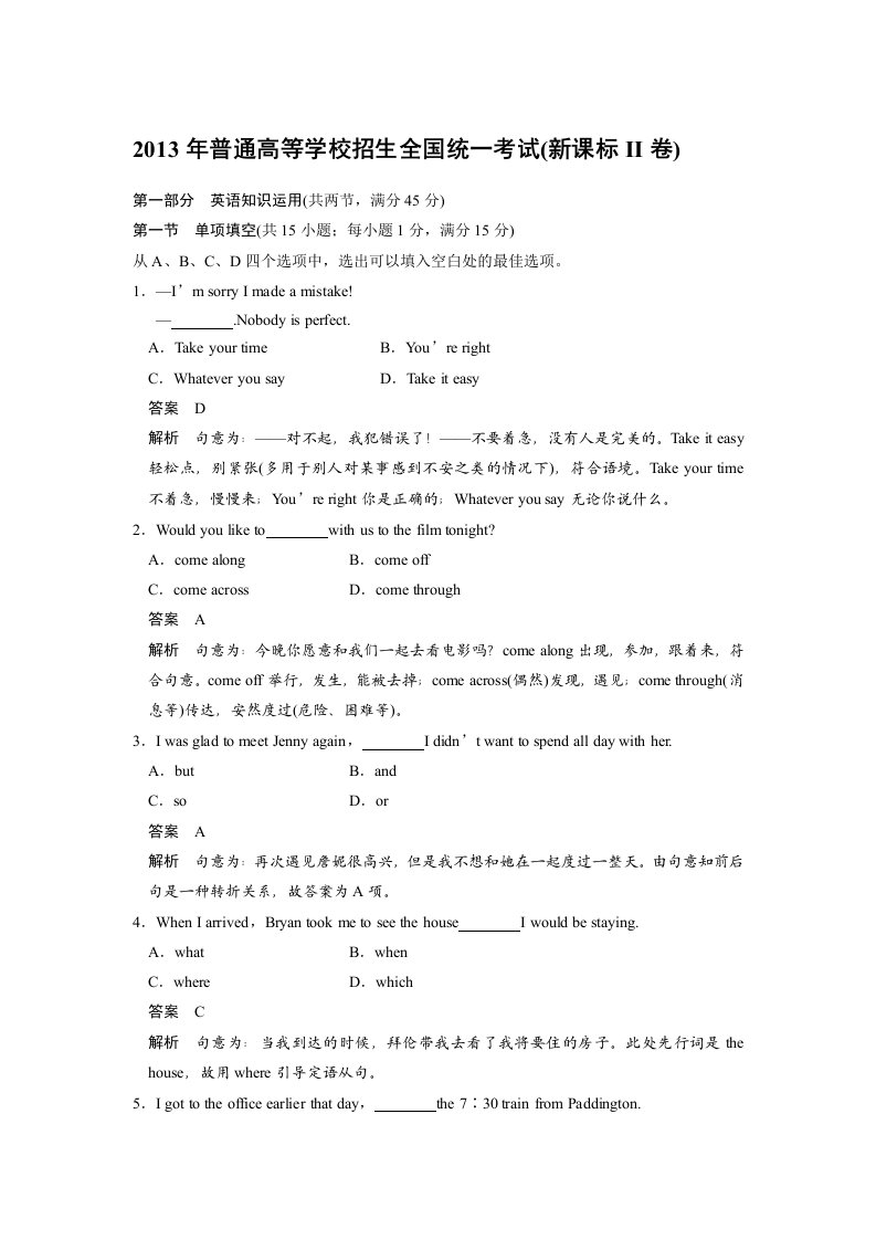 2013高考全国新课标II卷英语解析版