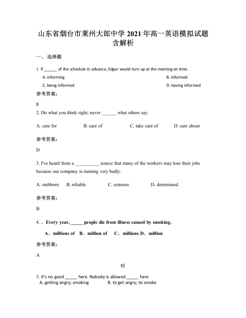 山东省烟台市莱州大郎中学2021年高一英语模拟试题含解析