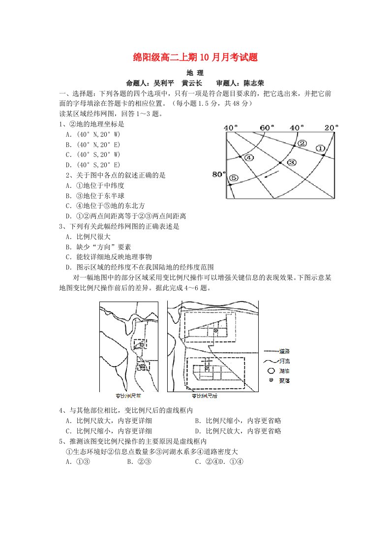 四川省绵阳市2022_2023学年高二地理上学期10月月考试题