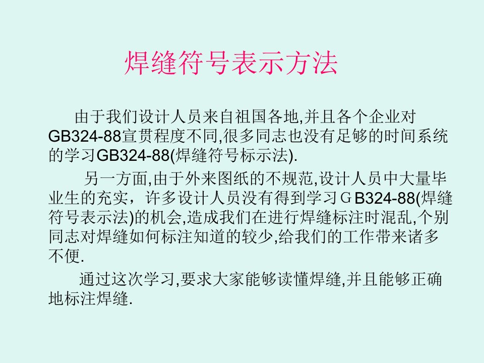 焊缝符号表示方法