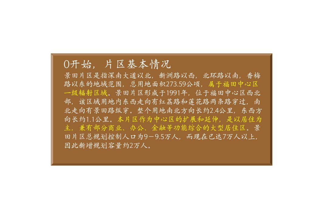 某房地产项目整合推广策略