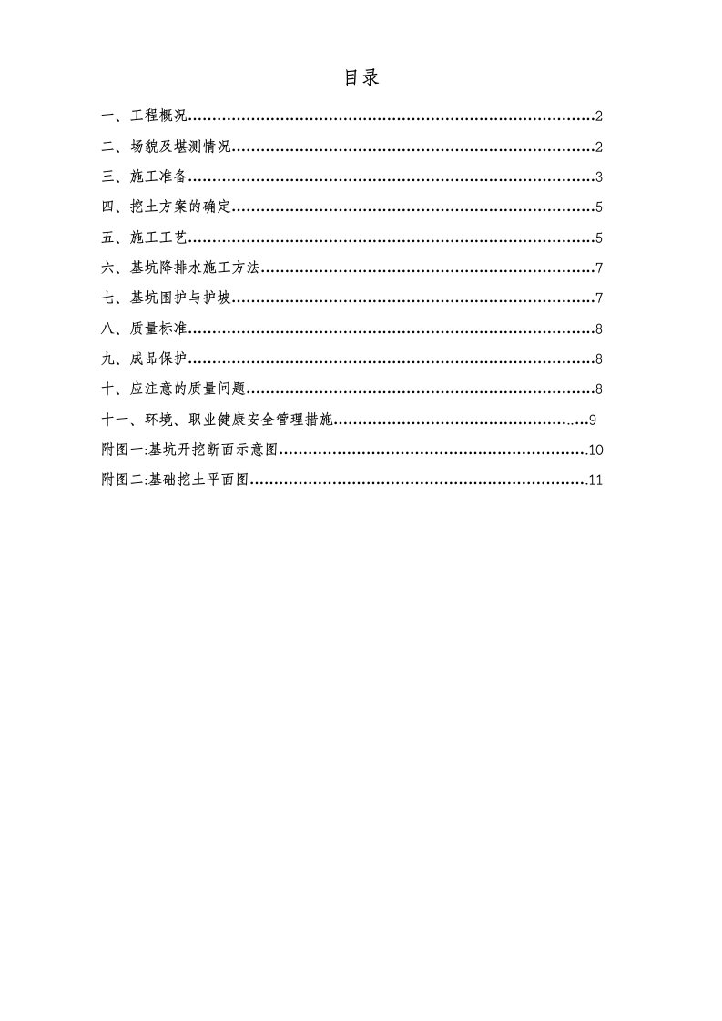 住宅楼土方开挖施工方案4