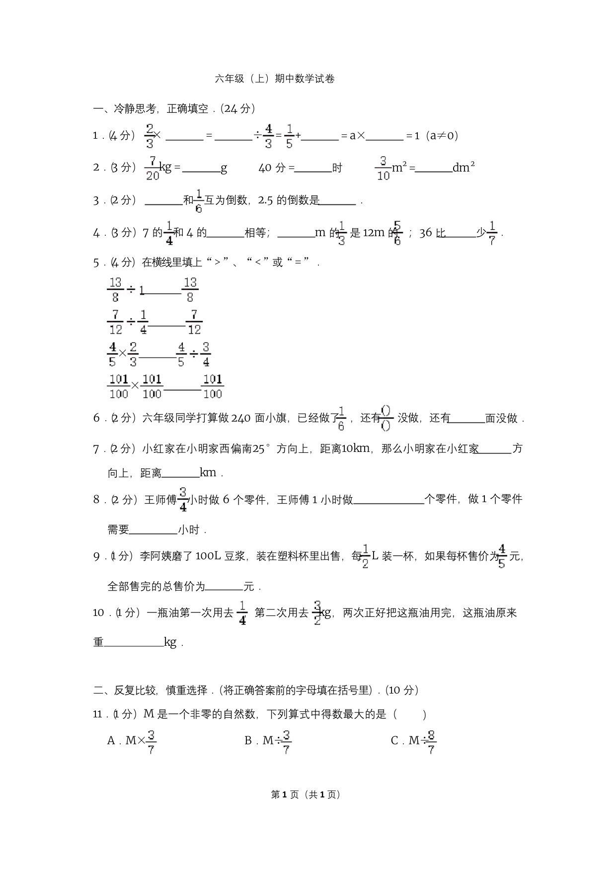 六年级上期中数学试卷