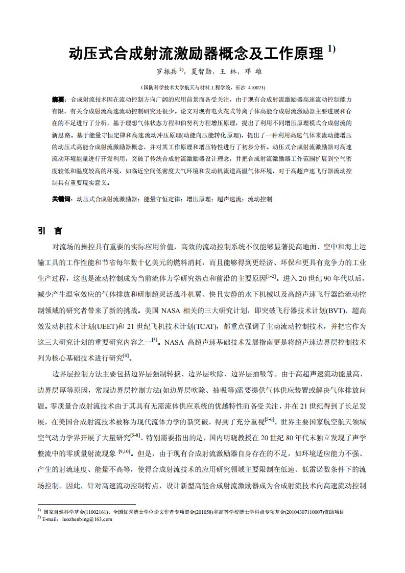 动压式合成射流激励器概念及工作原理