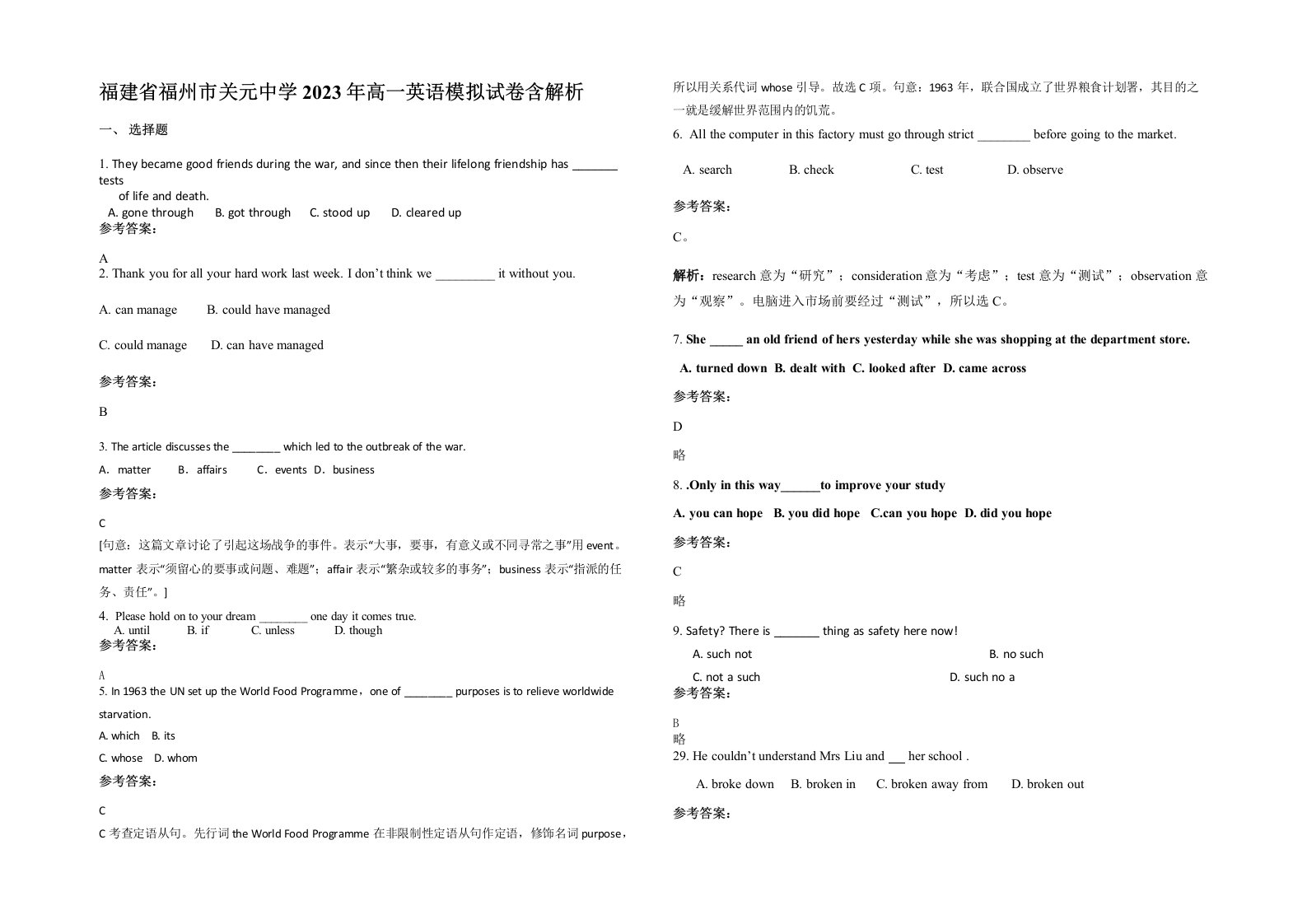 福建省福州市关元中学2023年高一英语模拟试卷含解析