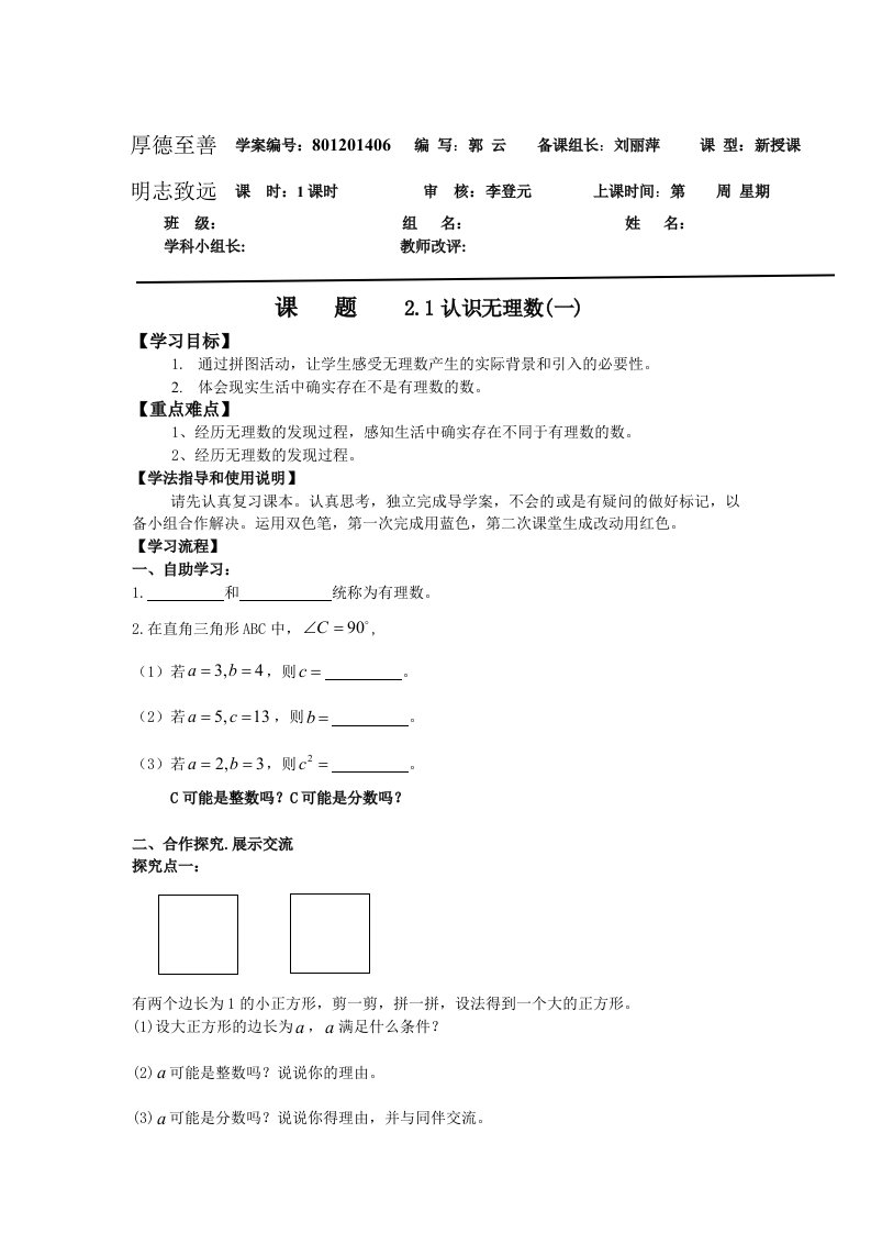 2.1认识无理数导学案