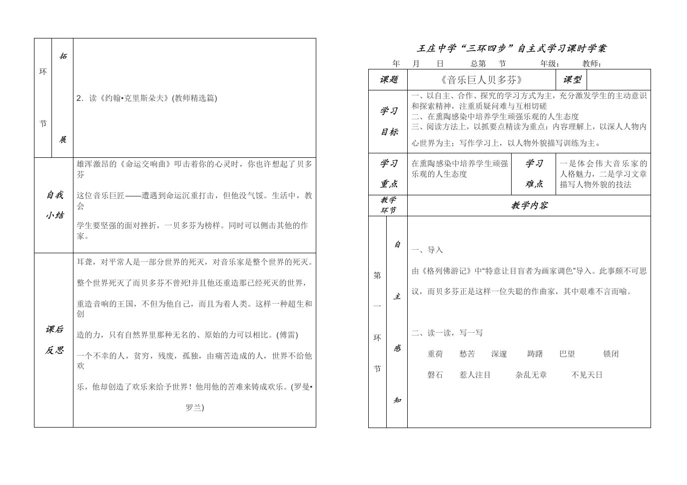 《贝多芬》教案