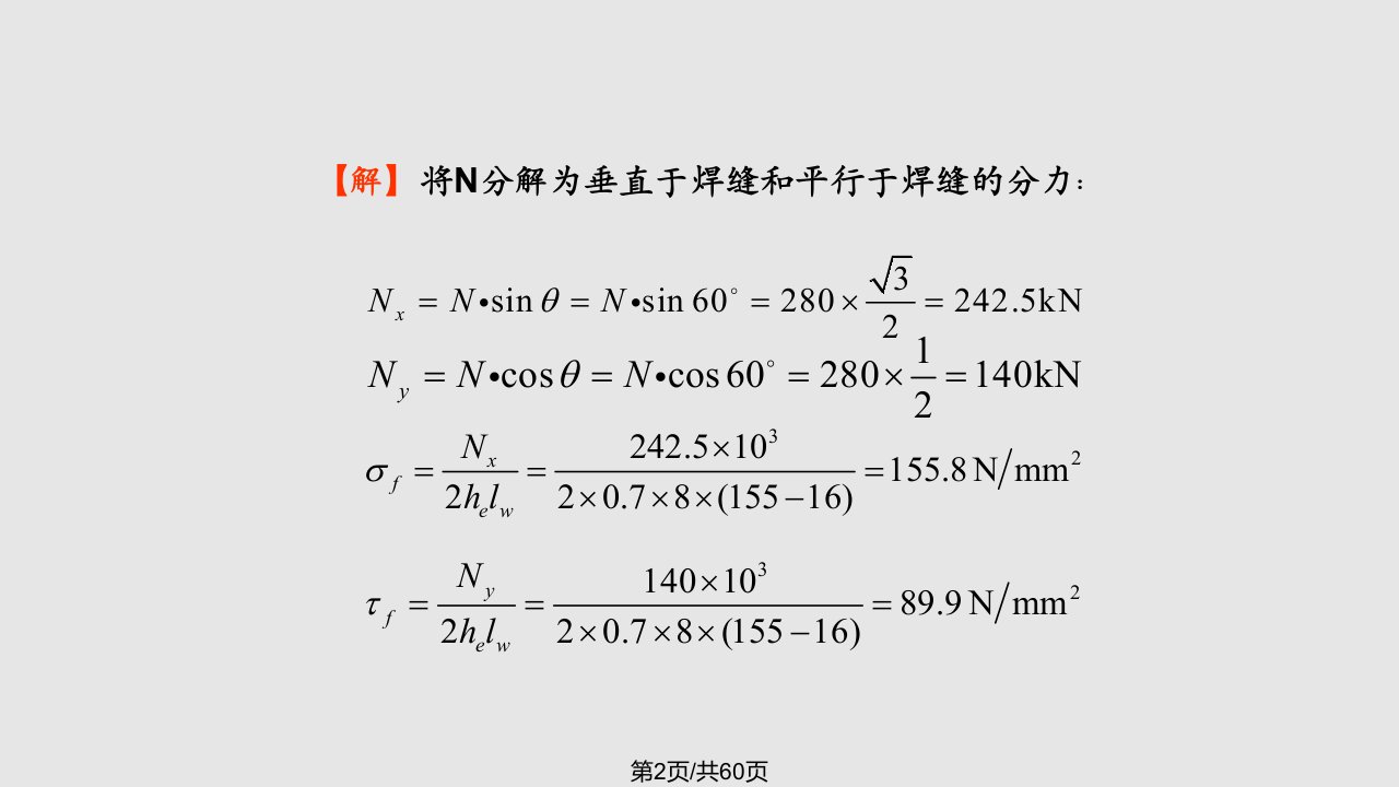 钢结构考题整理