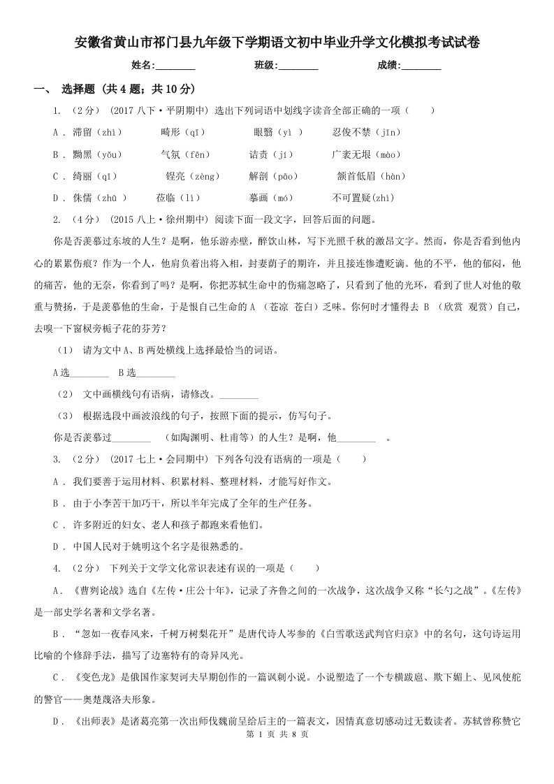 安徽省黄山市祁门县九年级下学期语文初中毕业升学文化模拟考试试卷