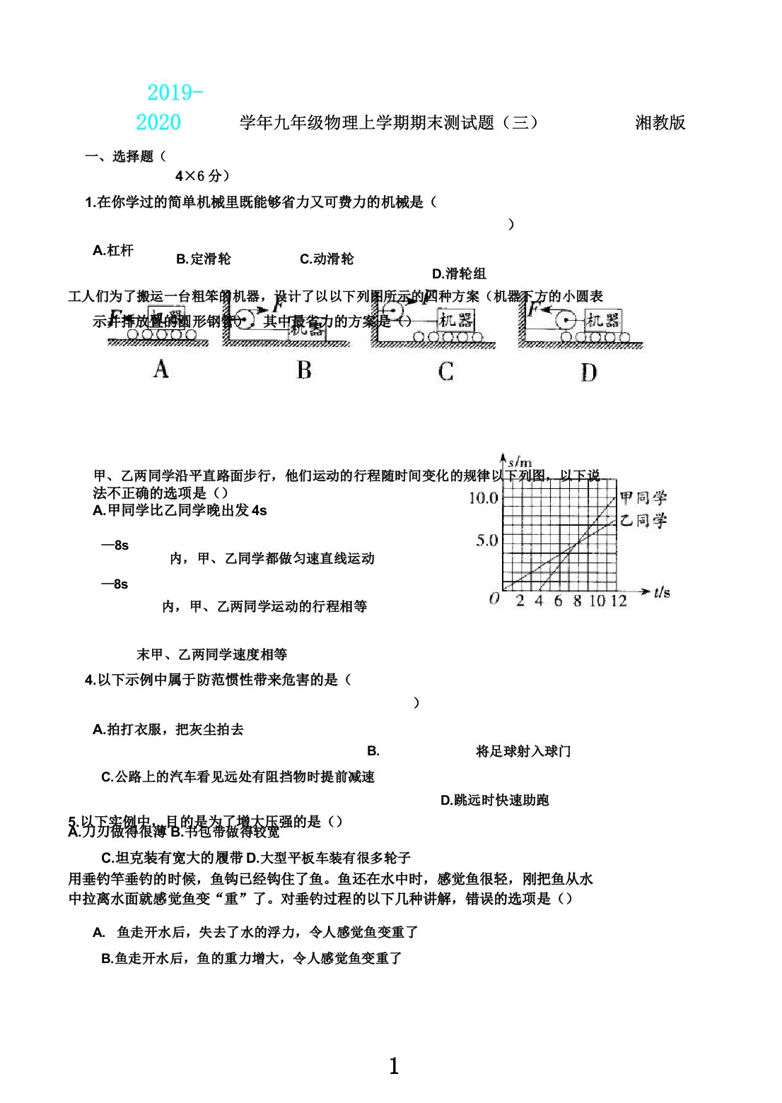 20192020学年九年级物理上学期期末测试题(三)湘教