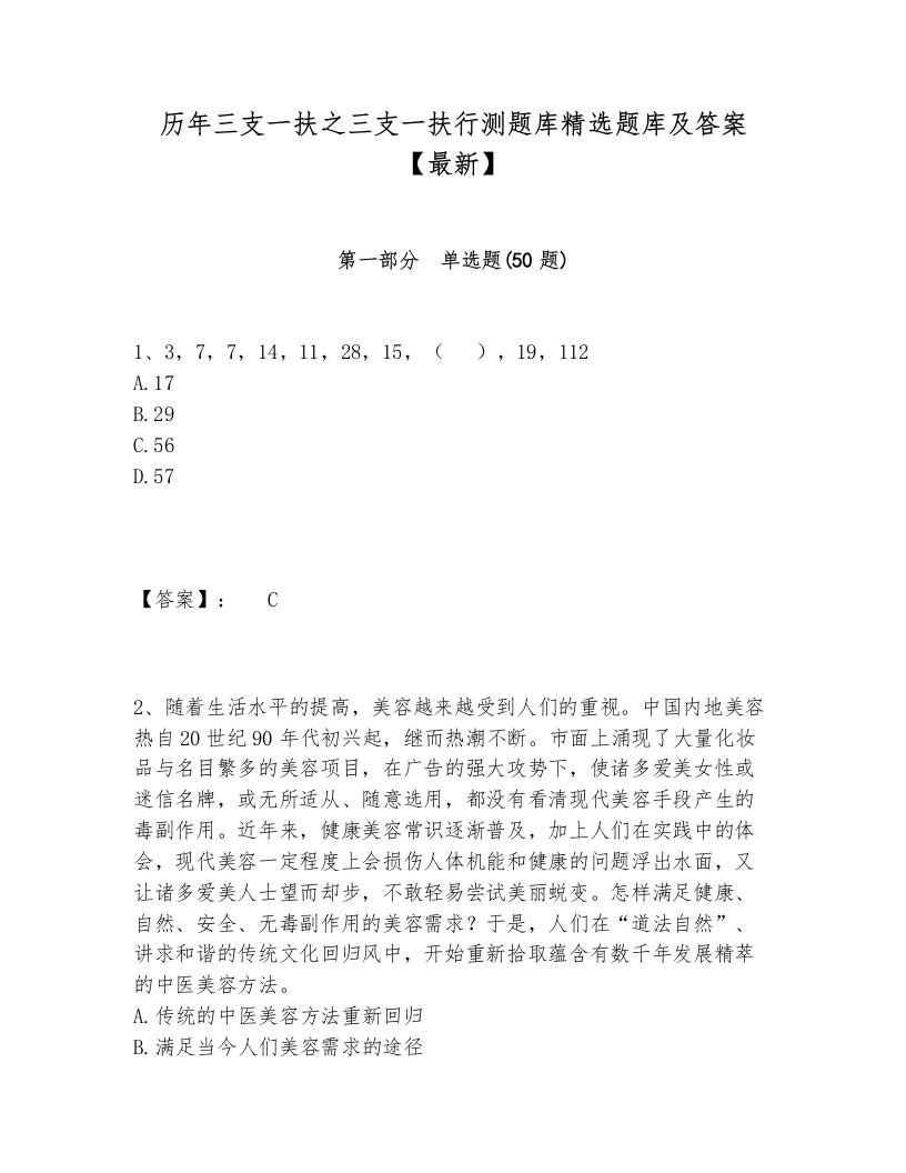 历年三支一扶之三支一扶行测题库精选题库及答案【最新】