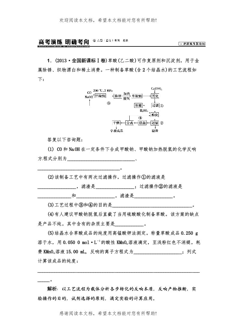 【高考领航】届高考化学新一轮总复习高考演练（真题重组考向把脉）35第十一章第二讲