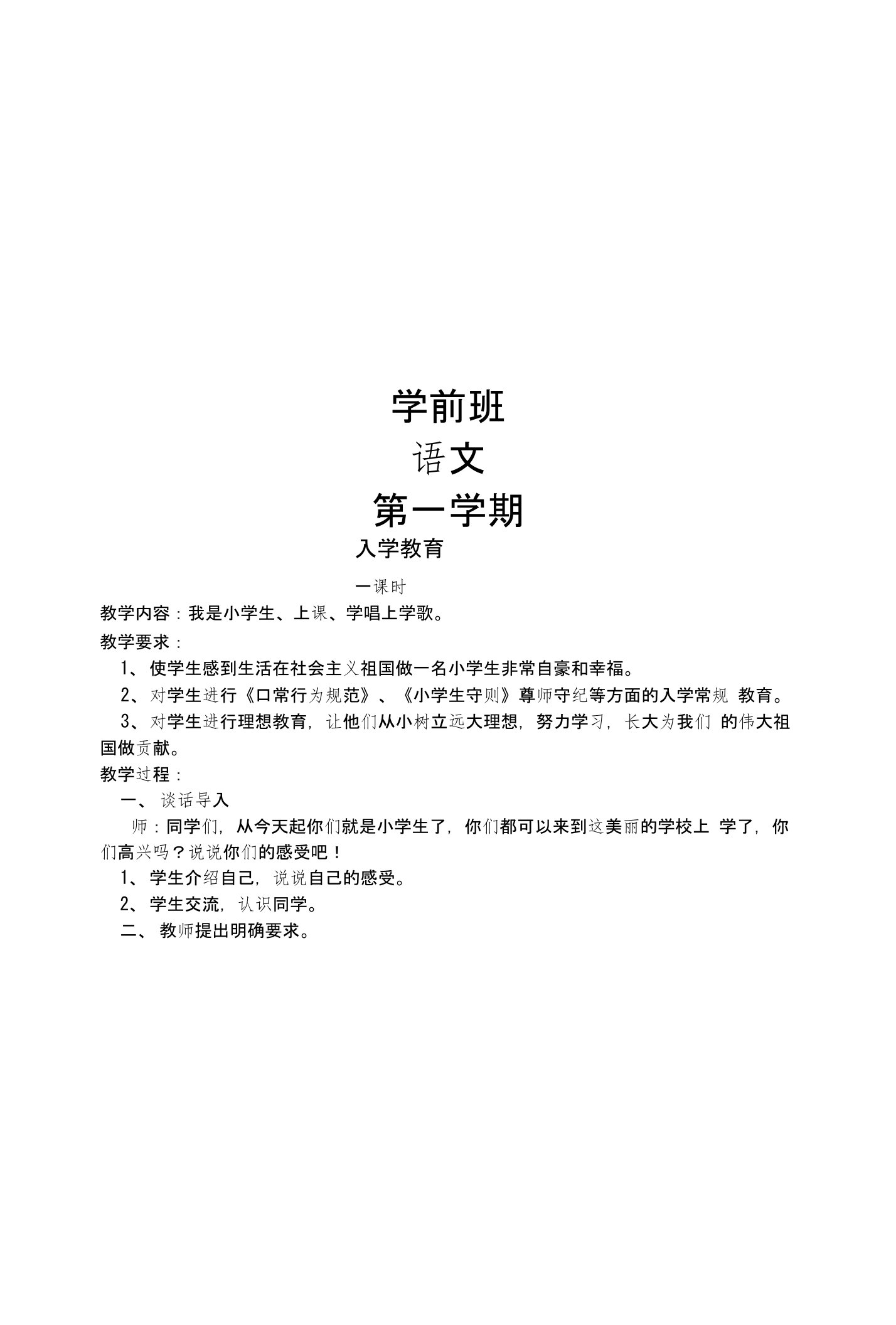 学前班上册语文教案