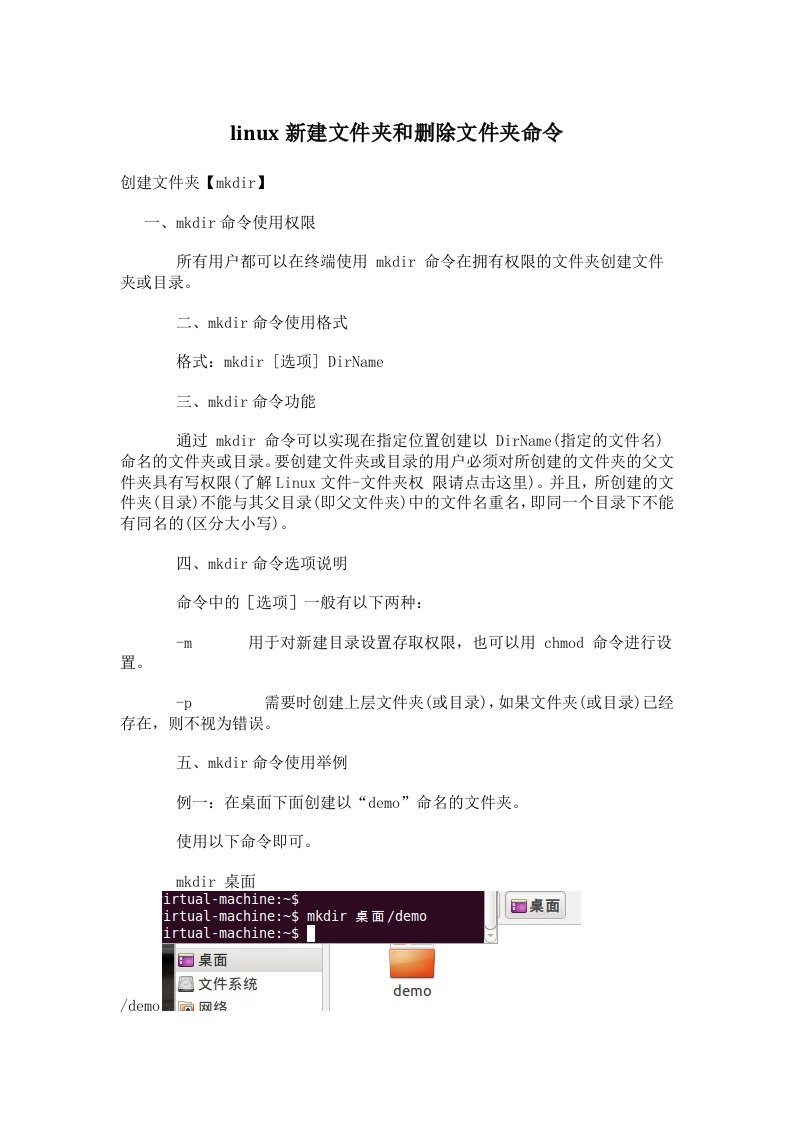 linux新建文件夹和删除文件夹命令