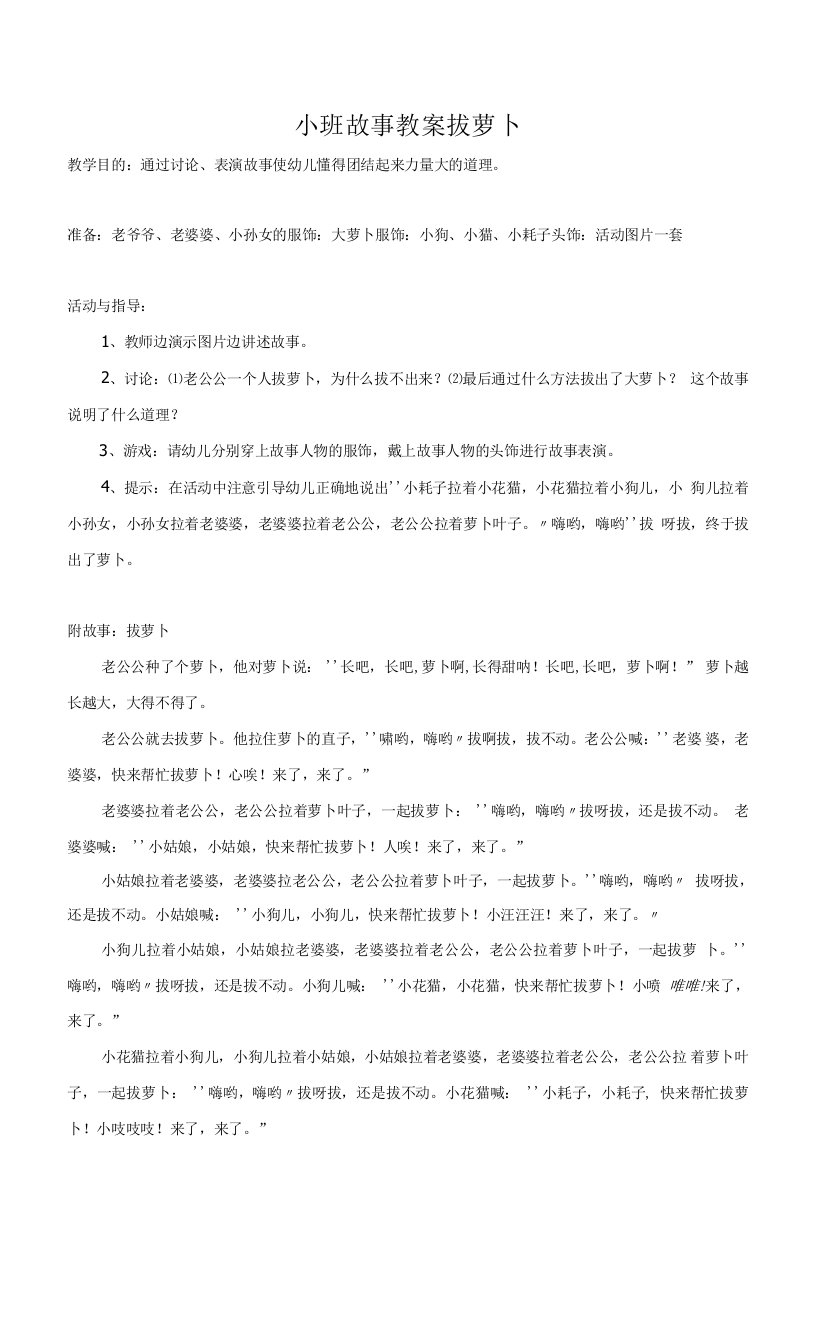 小班故事教案