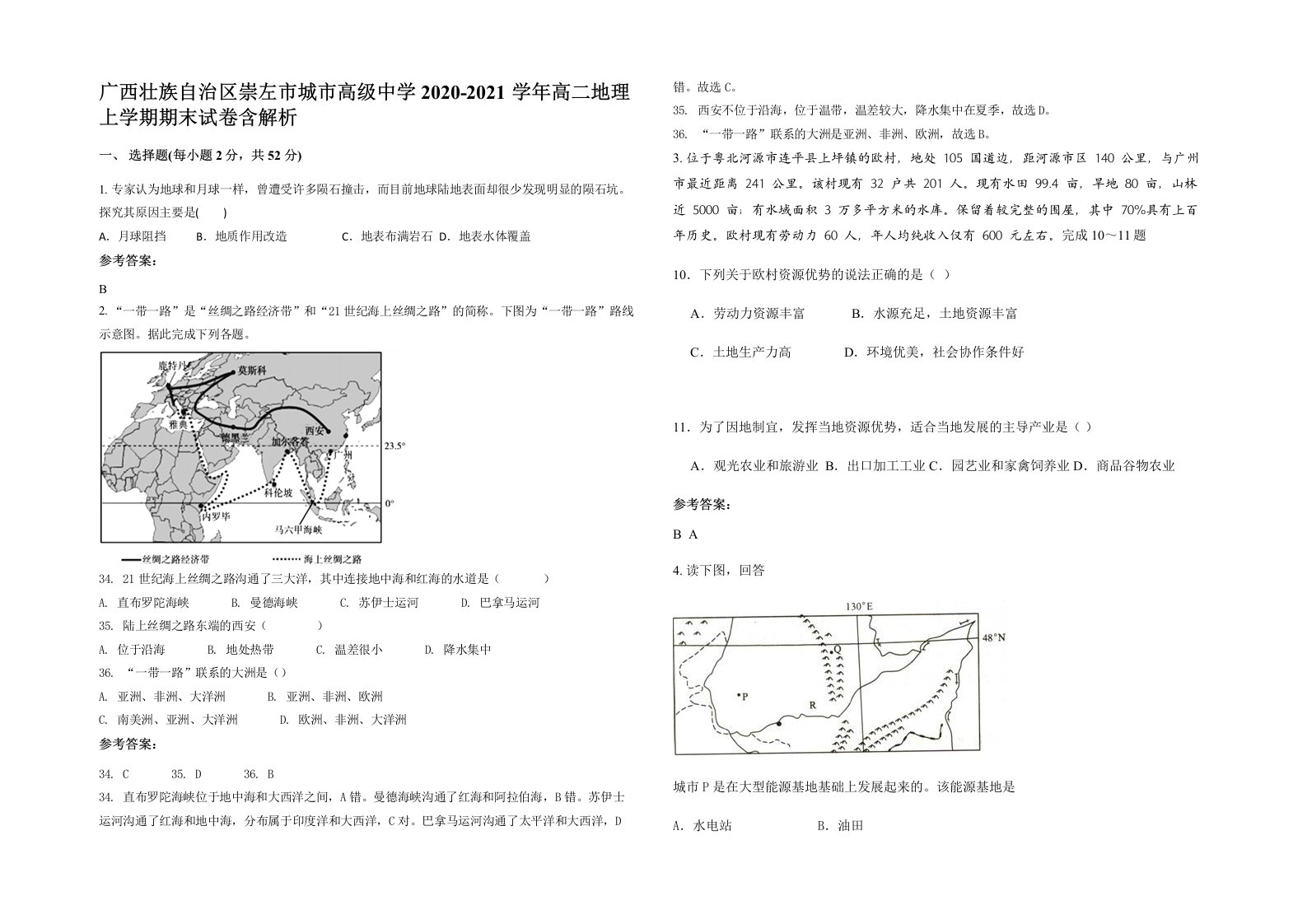 广西壮族自治区崇左市城市高级中学2020-2021学年高二地理上学期期末试卷含解析